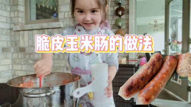 脆皮玉米肠的做法